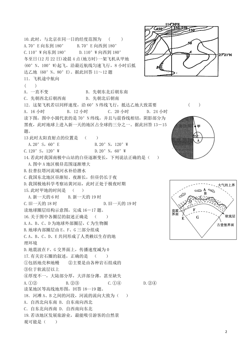 河南省驻马店市正阳高中2014届高三地理上学期第一次月考试题 新人教版.doc_第2页