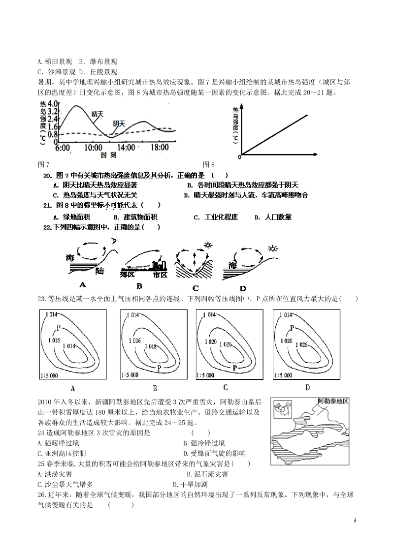 河南省驻马店市正阳高中2014届高三地理上学期第一次月考试题 新人教版.doc_第3页