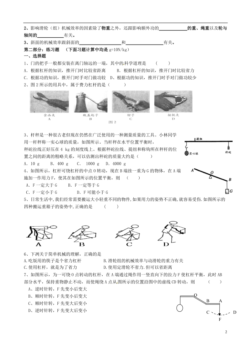 江苏省无锡地区2013-2014学年九年级物理上册 第11章 简单机械和功单元综合复习题（无答案） 苏科版.doc_第2页