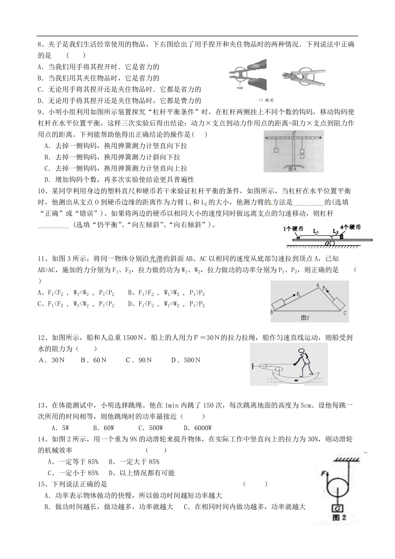 江苏省无锡地区2013-2014学年九年级物理上册 第11章 简单机械和功单元综合复习题（无答案） 苏科版.doc_第3页