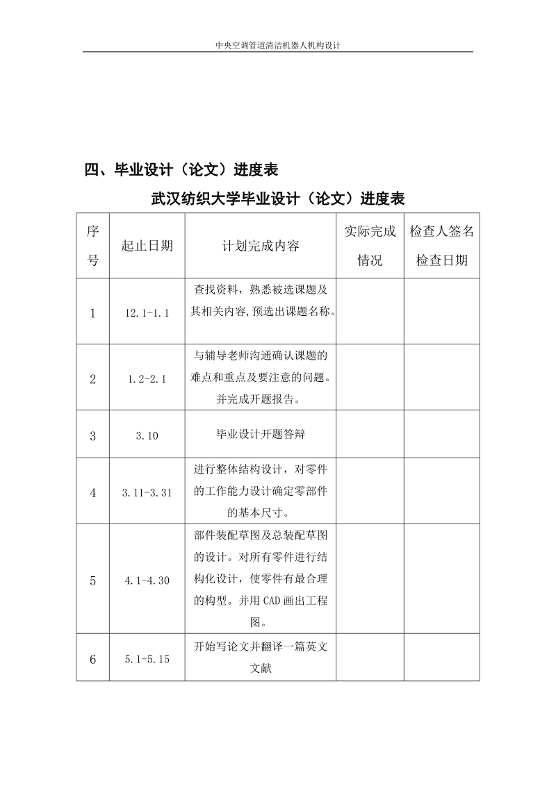 中央空调管道清洁机器人机构设计_毕业设计.doc_第3页