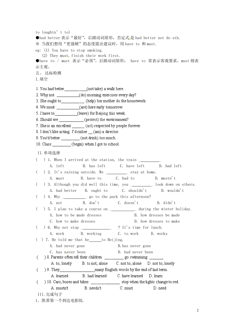 涟水县红日中学2014届九年级英语上册《unit 5 films grammar b》教学案 牛津版.doc_第2页