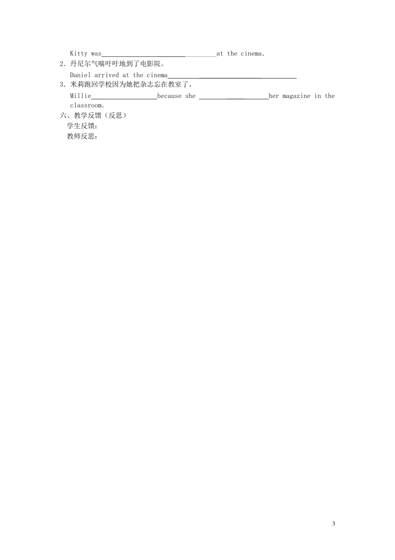 涟水县红日中学2014届九年级英语上册《unit 5 films grammar b》教学案 牛津版.doc_第3页