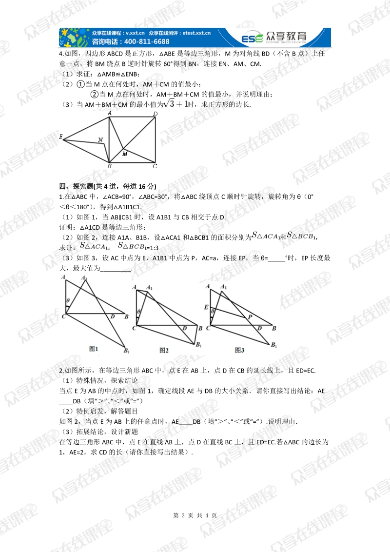 九年级数学三角形的相关证明(证明二)拔高练习.doc_第3页