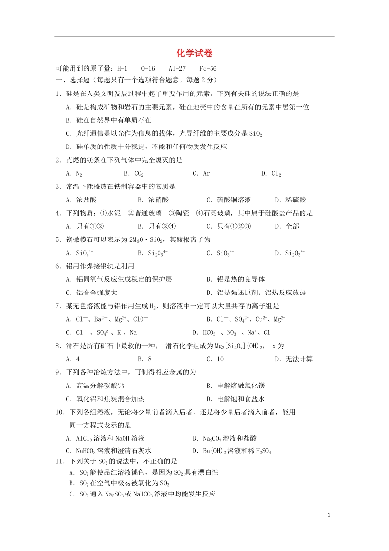 盐城中学2014-2015学年高一化学上学期12月月考试题.doc_第1页