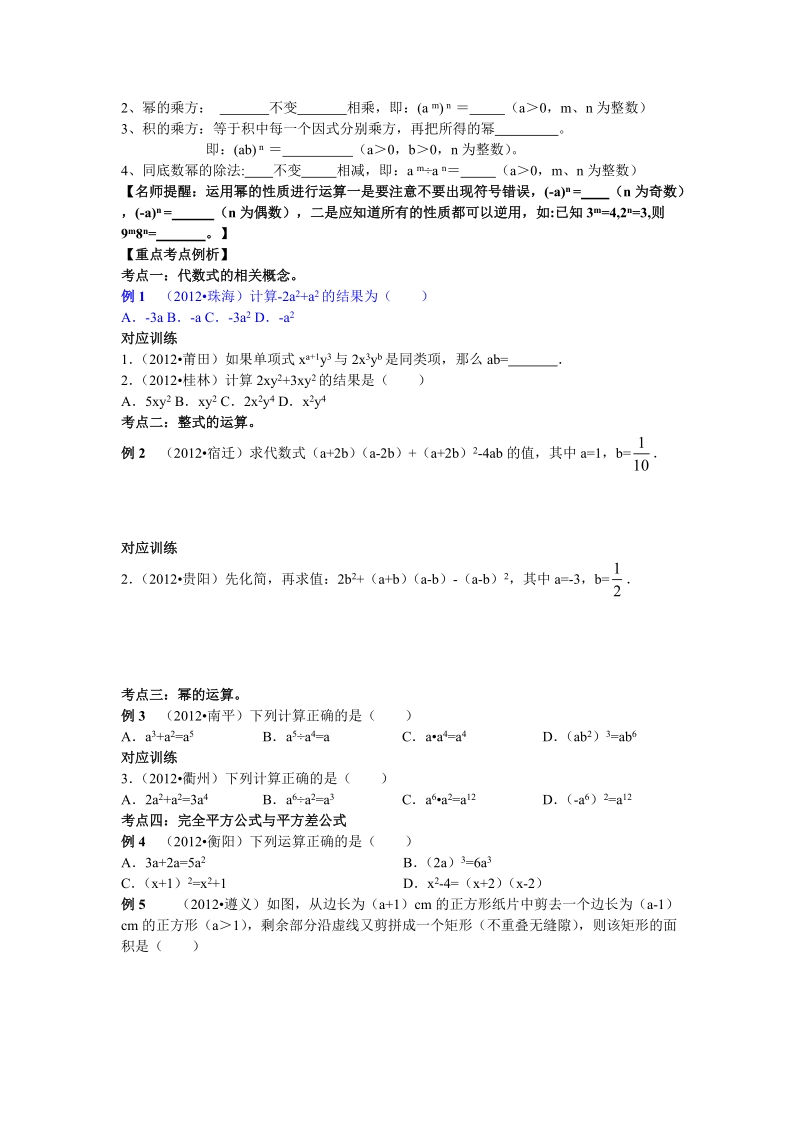 2013年中考数学专题复习第三讲：整式(学生版).doc_第2页