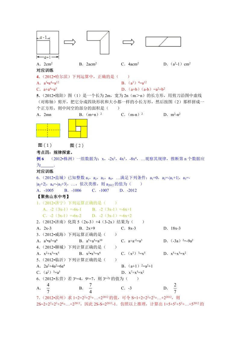 2013年中考数学专题复习第三讲：整式(学生版).doc_第3页