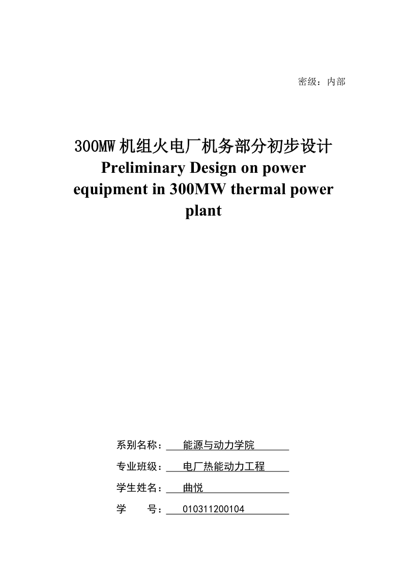 300mw机组火电厂机务部分初步设计.doc_第2页