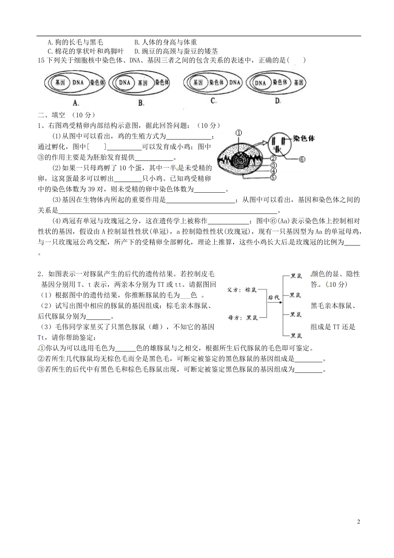 湖北省鄂州市2013-2014学年八年级生物下学期期中试题.doc_第2页