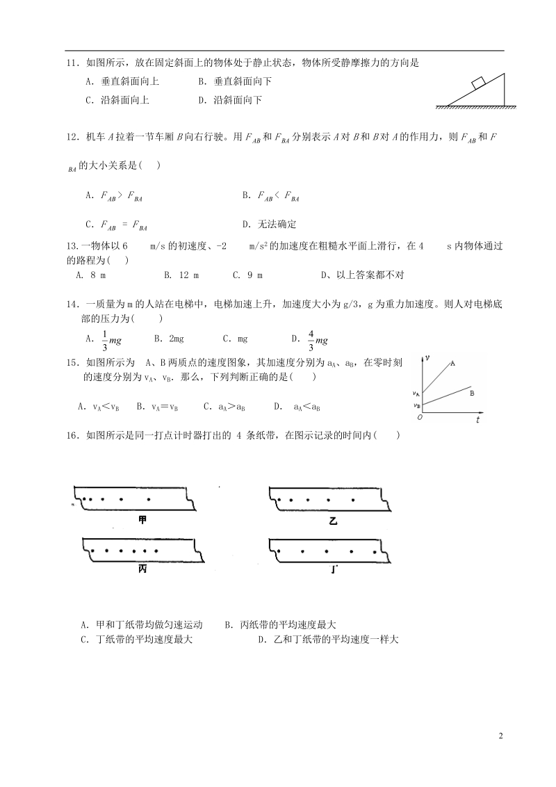 龙山县皇仓中学2012-2013学年高一物理上学期期末考试试题牛津译林版.doc_第2页