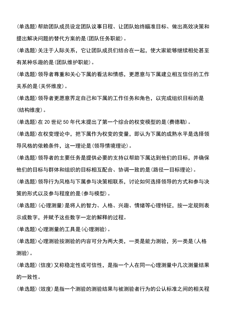 个人与团队管理复习题.doc_第2页