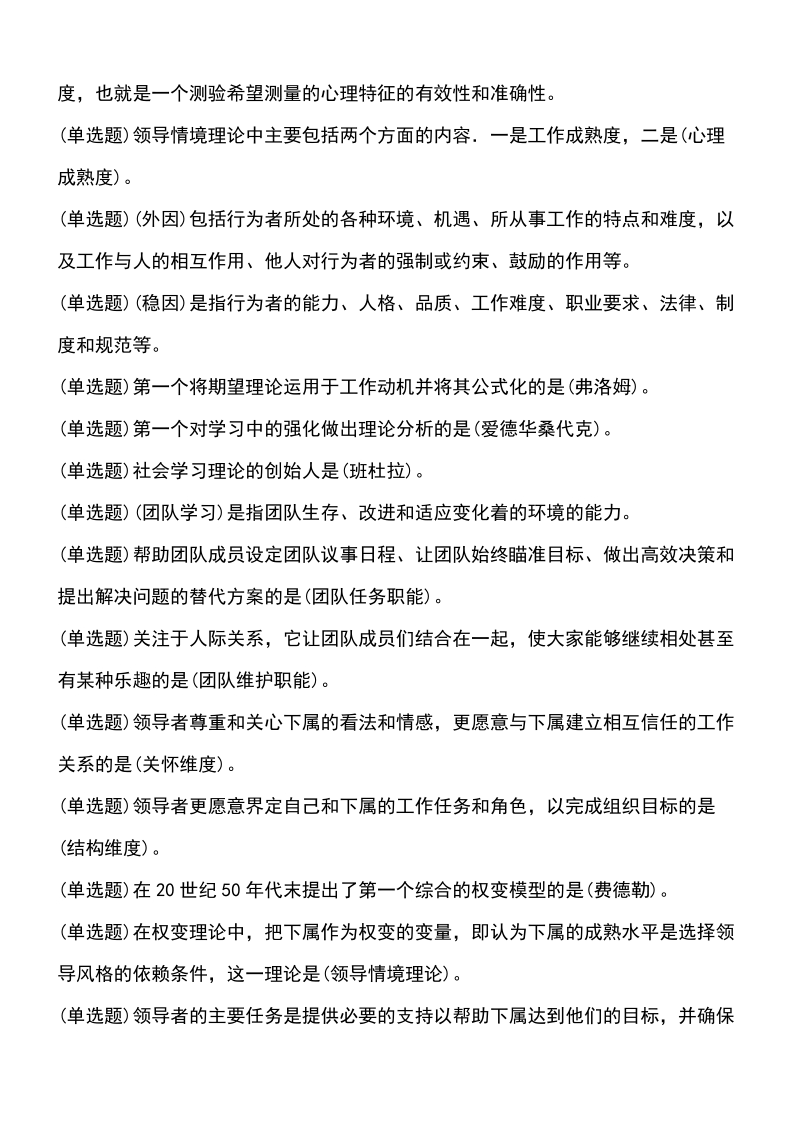 个人与团队管理复习题.doc_第3页