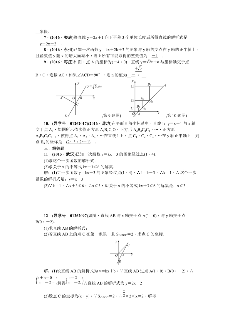 考点跟踪突破11一次函数的图象和性质.doc_第2页