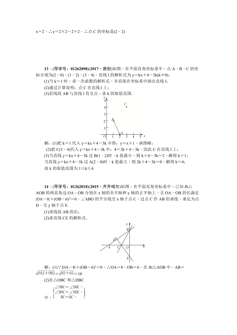 考点跟踪突破11一次函数的图象和性质.doc_第3页