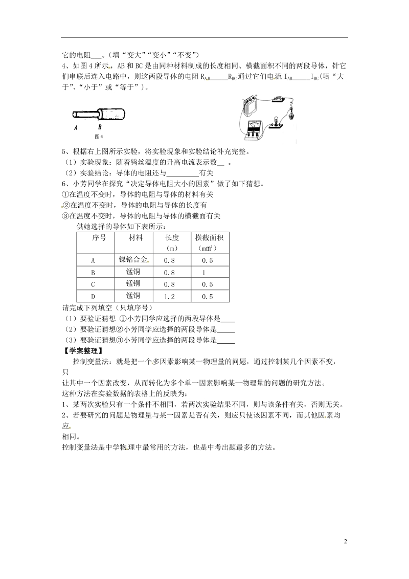 金溪县第二中学九年级物理全册 第十六章 电压 电阻 16.3 电阻（二）导学案（无答案）（新版）新人教版.doc_第2页