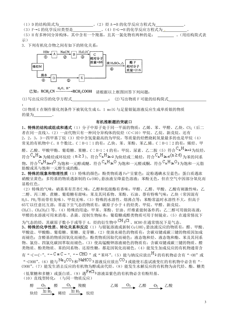 湘潭市凤凰中学2015届高三化学 有机推断解题方法专题练习.doc_第3页