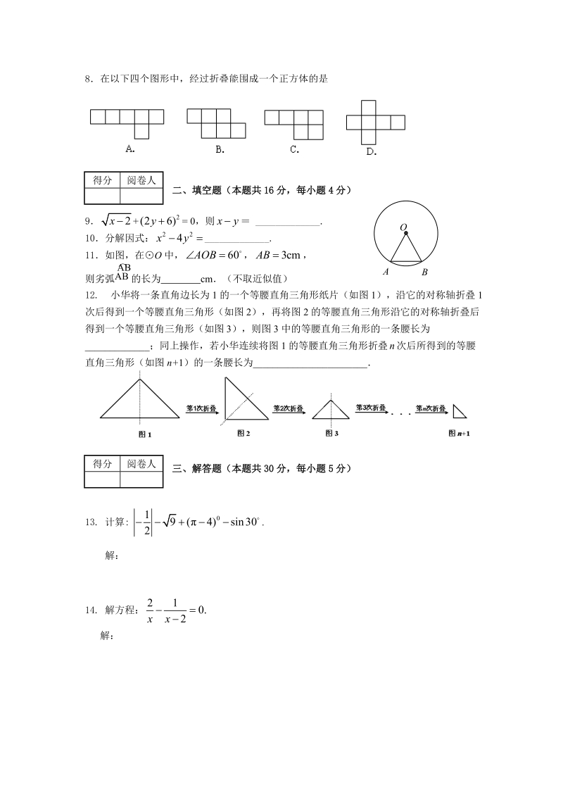 2012年平谷区初三一模数学试卷及答案.doc_第2页