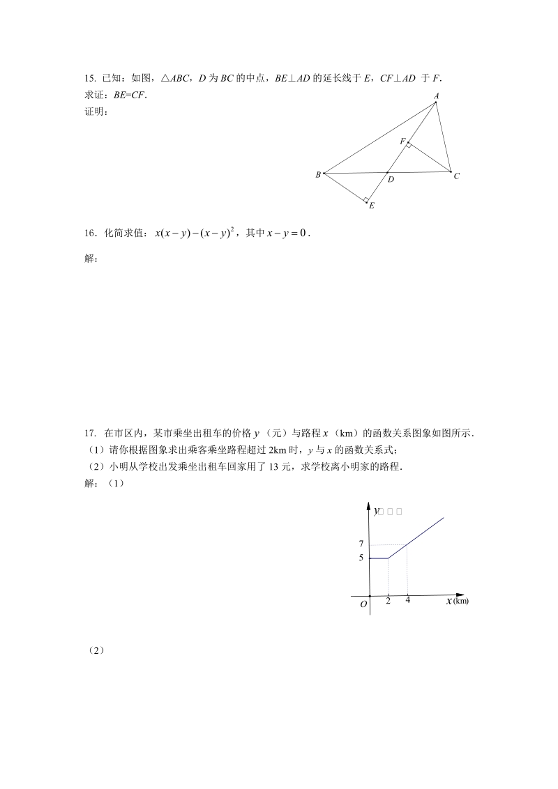 2012年平谷区初三一模数学试卷及答案.doc_第3页