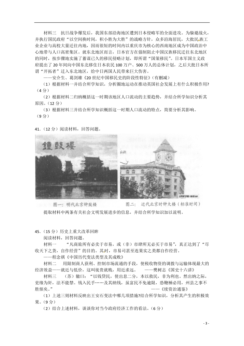 洛阳市中成外国语学校2015届高三文综(历史部分）4月19日限时练习试题（无答案）.doc_第3页