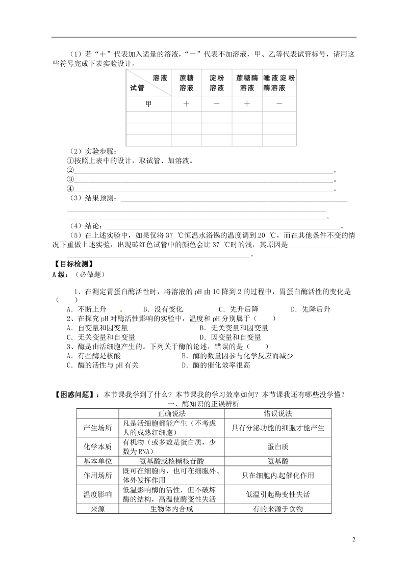 隆回县第二中学高中生物 第五章 降低化学反应活化能的酶（课时1）学案 新人教版必修1.doc_第2页