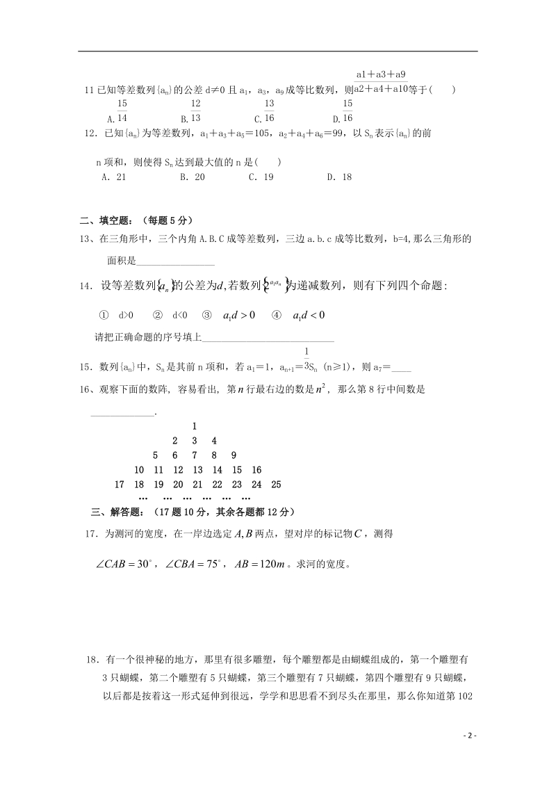 辽宁省庄河四高中2014-2015学年高二数学10月月考试题.doc_第2页