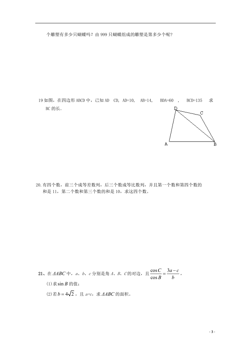 辽宁省庄河四高中2014-2015学年高二数学10月月考试题.doc_第3页