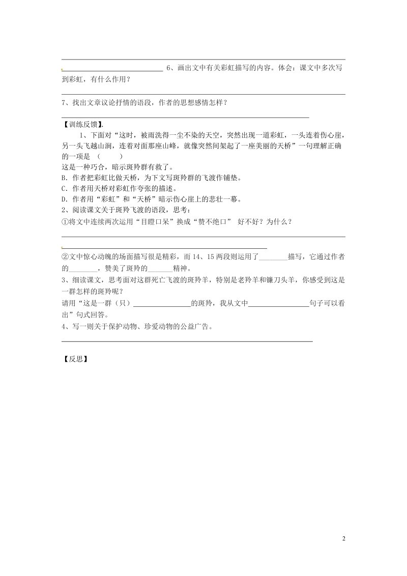 陕西省千阳县红山中学七年级语文下册 第27课《斑羚飞渡》导学案（无答案） 新人教版.doc_第2页