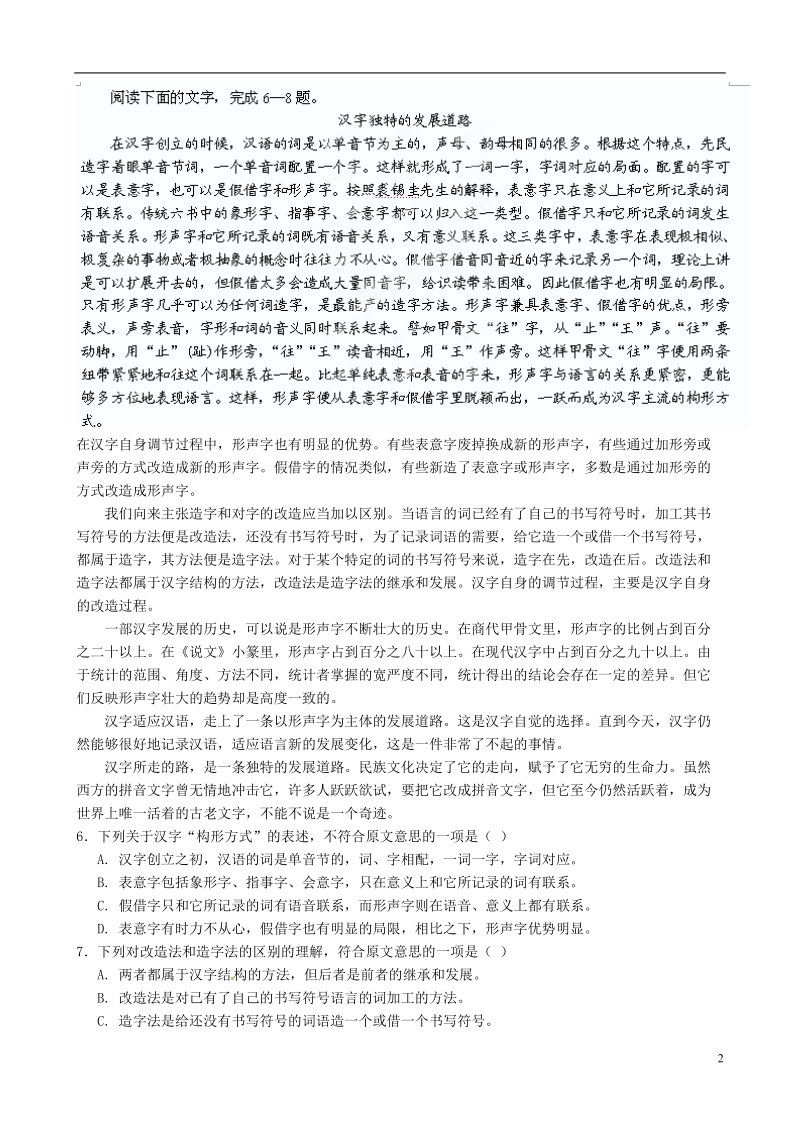 江西省南昌市教研室命制2014届高三语文交流卷试题（五）.doc_第2页