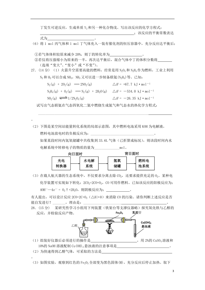 江西省玉山一中2014届高三化学强化（模拟）周考试题（九）新人教版.doc_第3页