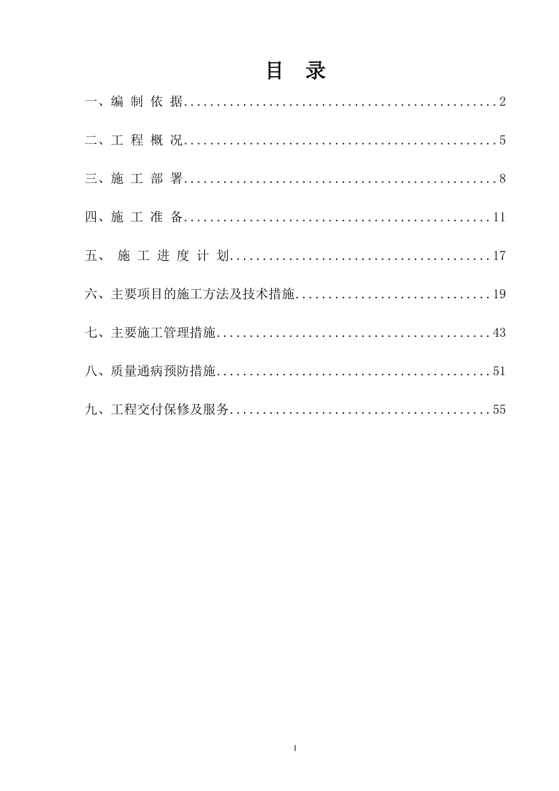 4#楼施工组织设计新.doc_第1页