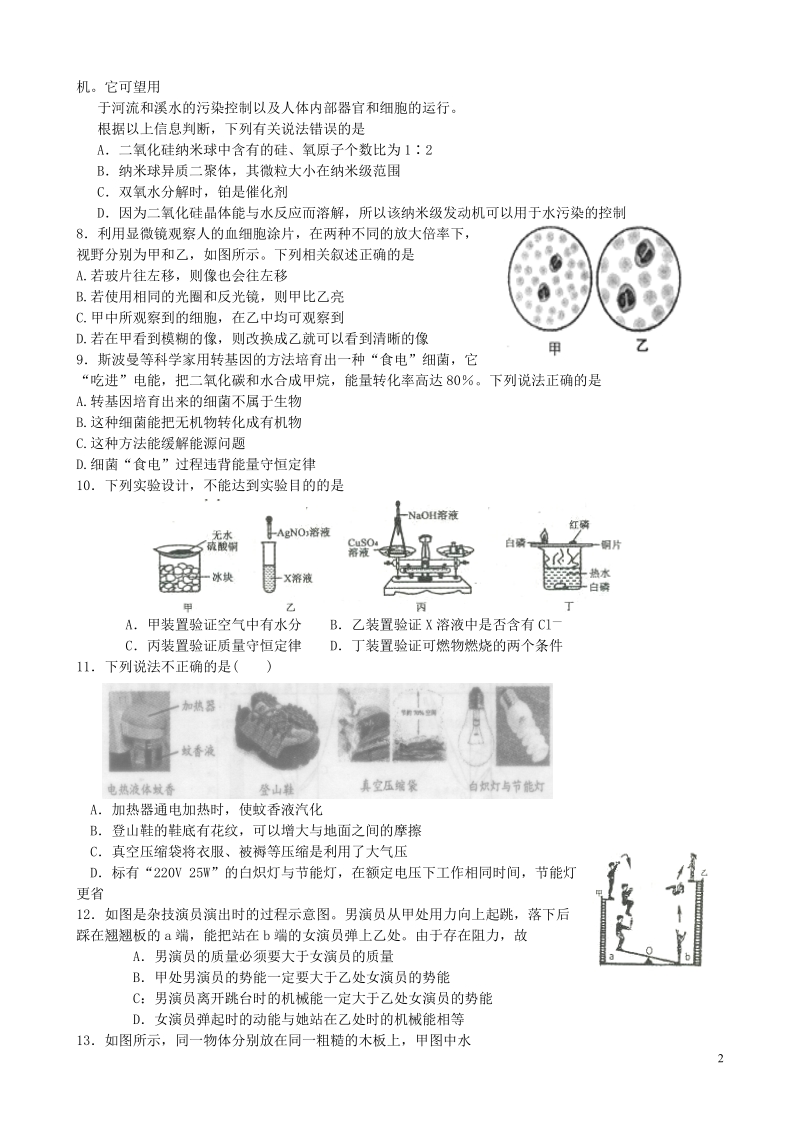 浙江省杭州2014年中考科学模拟命题比赛试题4.doc_第2页