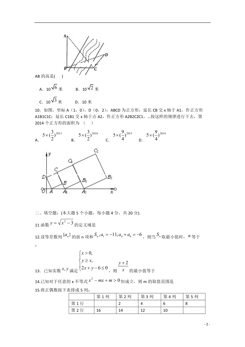 福建省周宁十中2014-2015高二数学第一学期半期考试卷.doc_第2页