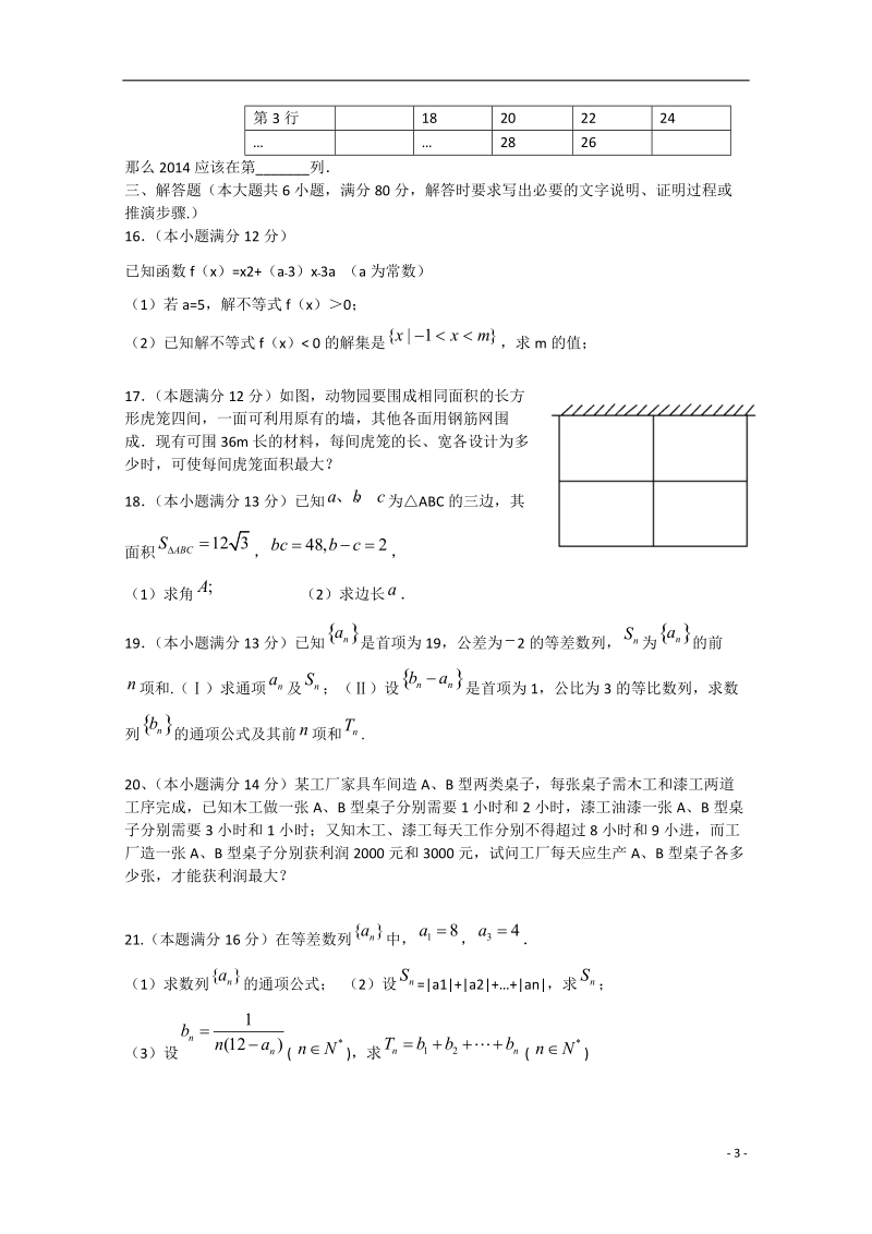 福建省周宁十中2014-2015高二数学第一学期半期考试卷.doc_第3页