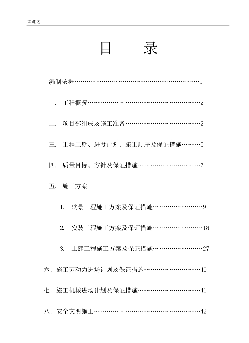 兰亭坊施工组织设计.doc_第2页