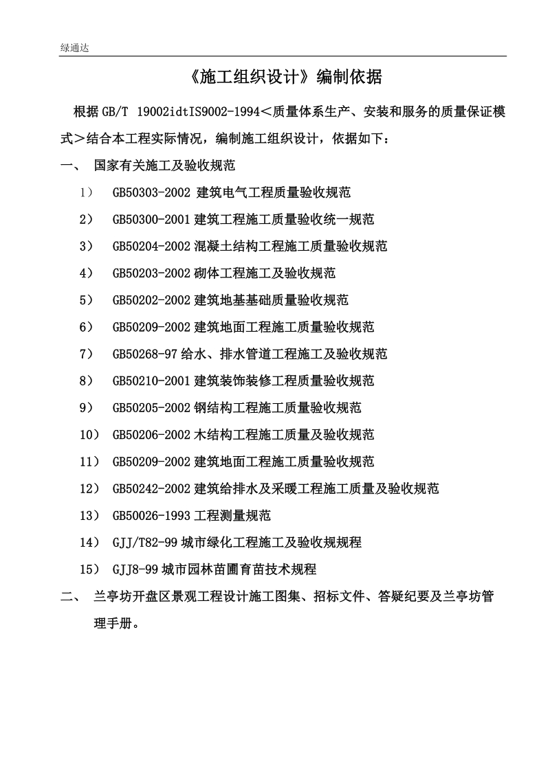 兰亭坊施工组织设计.doc_第3页