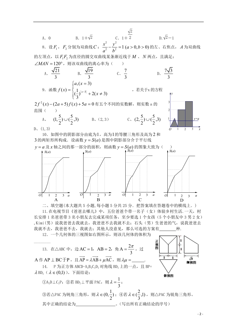 江西省上高二中2014届高三数学5月月考试题 理.doc_第2页