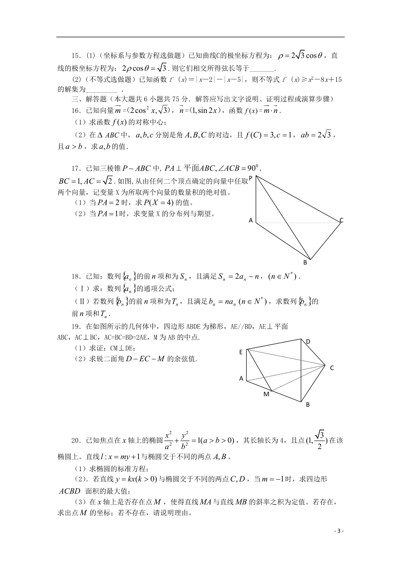 江西省上高二中2014届高三数学5月月考试题 理.doc_第3页