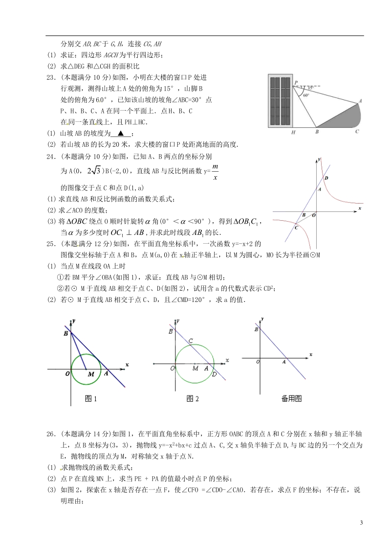 泰兴市济川中学2015届九年级数学第一次模拟考试试题.doc_第3页