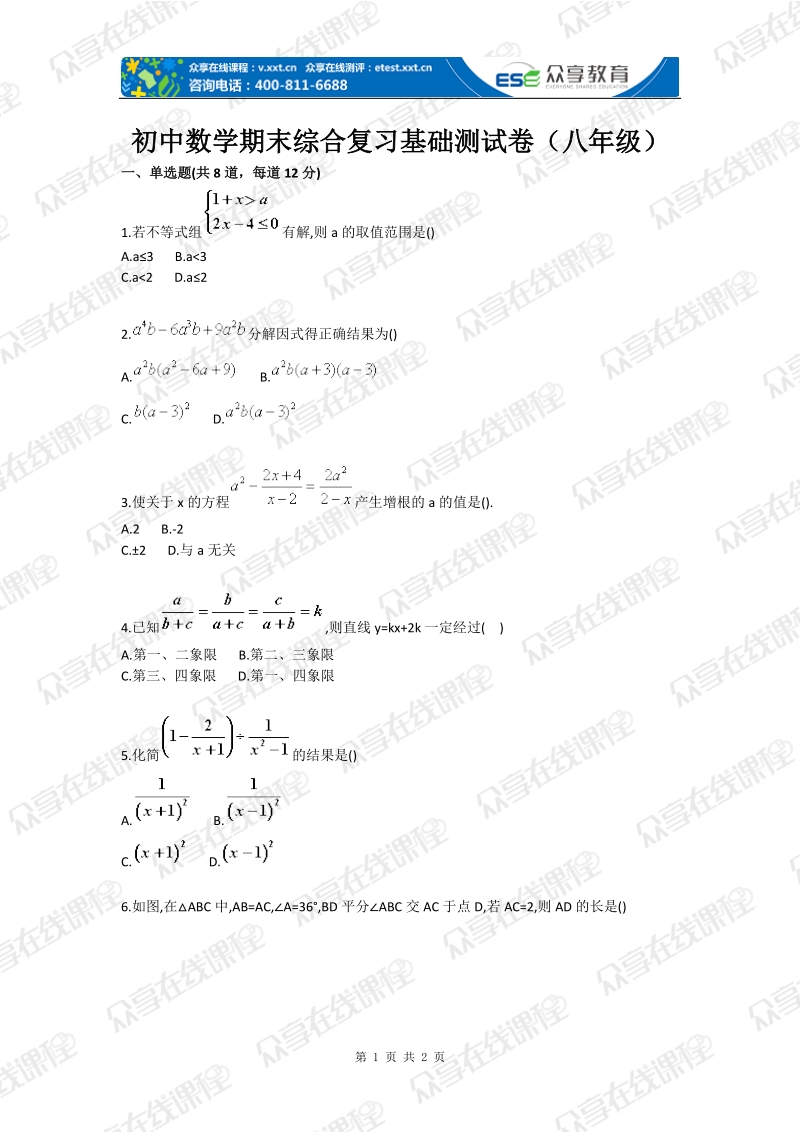 八年级下册数学期末综合复习基础测试卷.doc_第1页