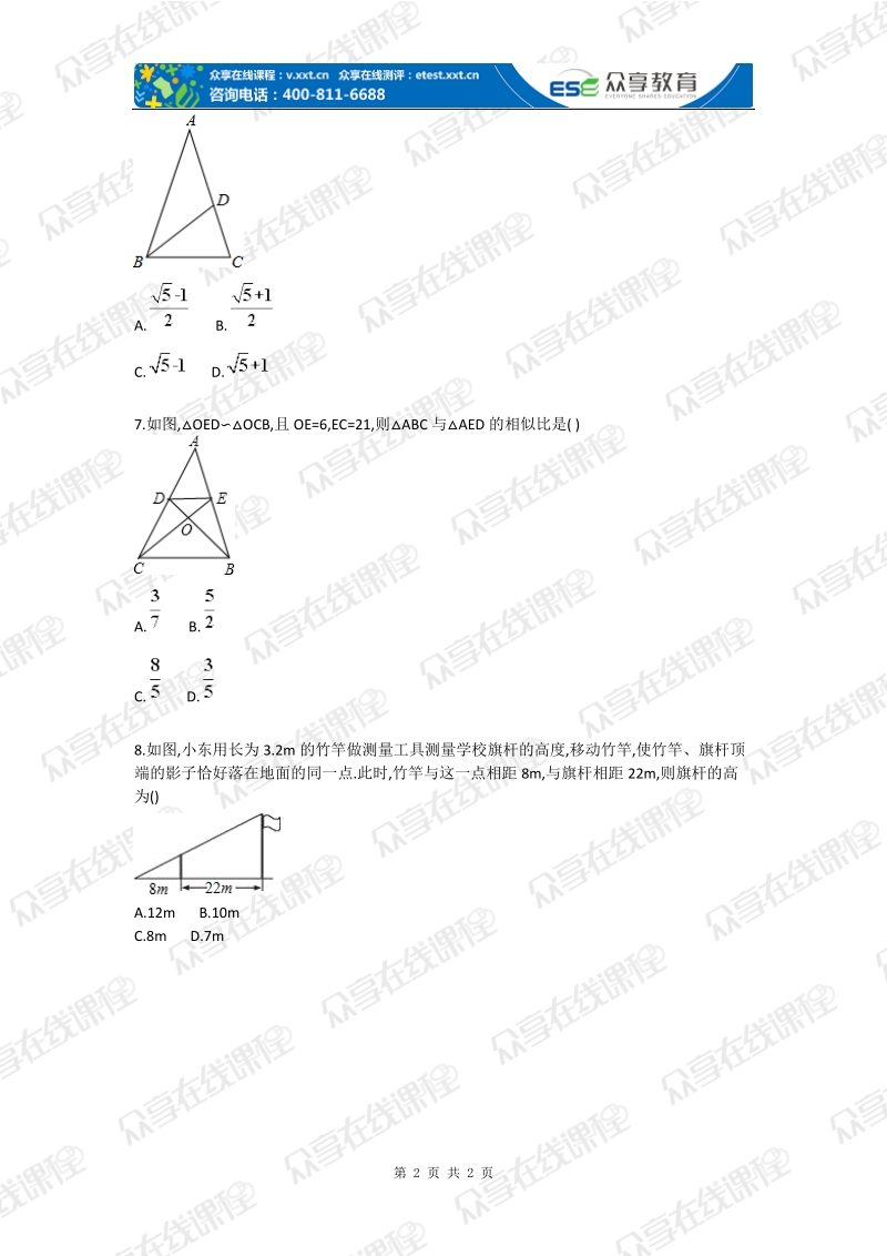 八年级下册数学期末综合复习基础测试卷.doc_第2页