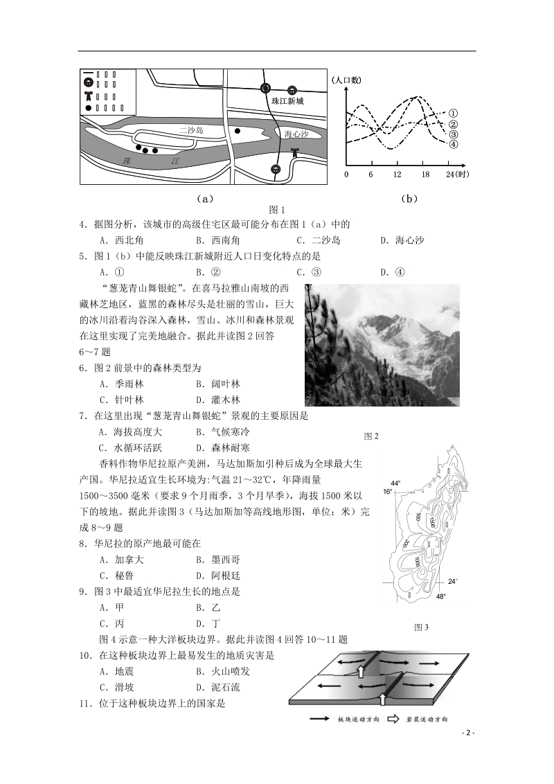 荆门市2015届高三文综元月调研考试试题.doc_第2页