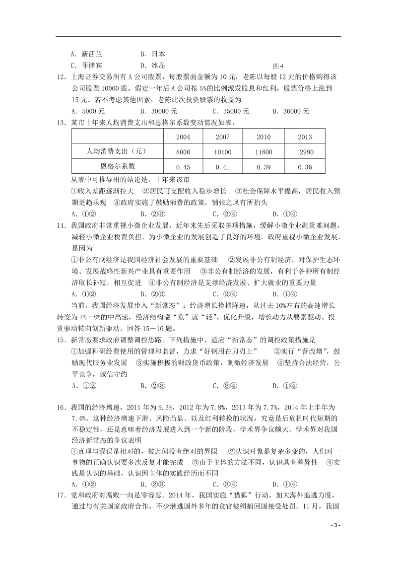 荆门市2015届高三文综元月调研考试试题.doc_第3页