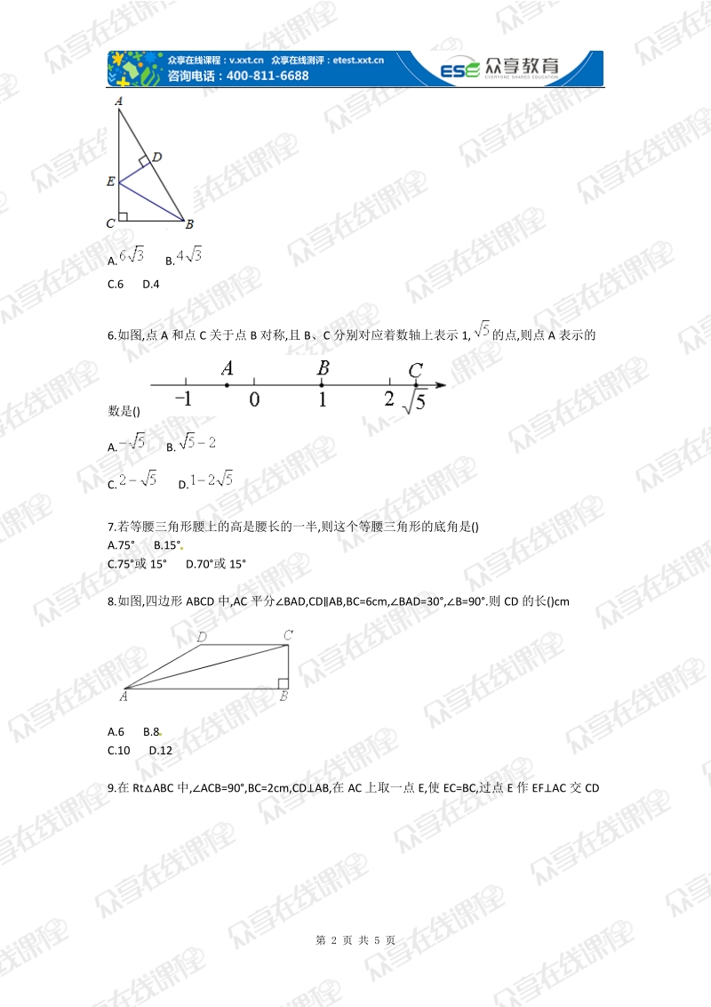 八年级上册数学备战期中考试测试卷三人教版.doc_第2页