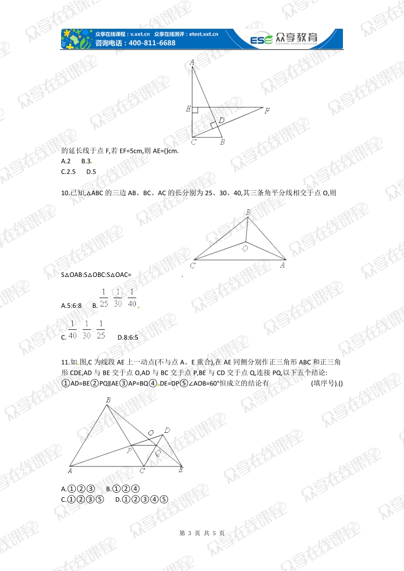 八年级上册数学备战期中考试测试卷三人教版.doc_第3页