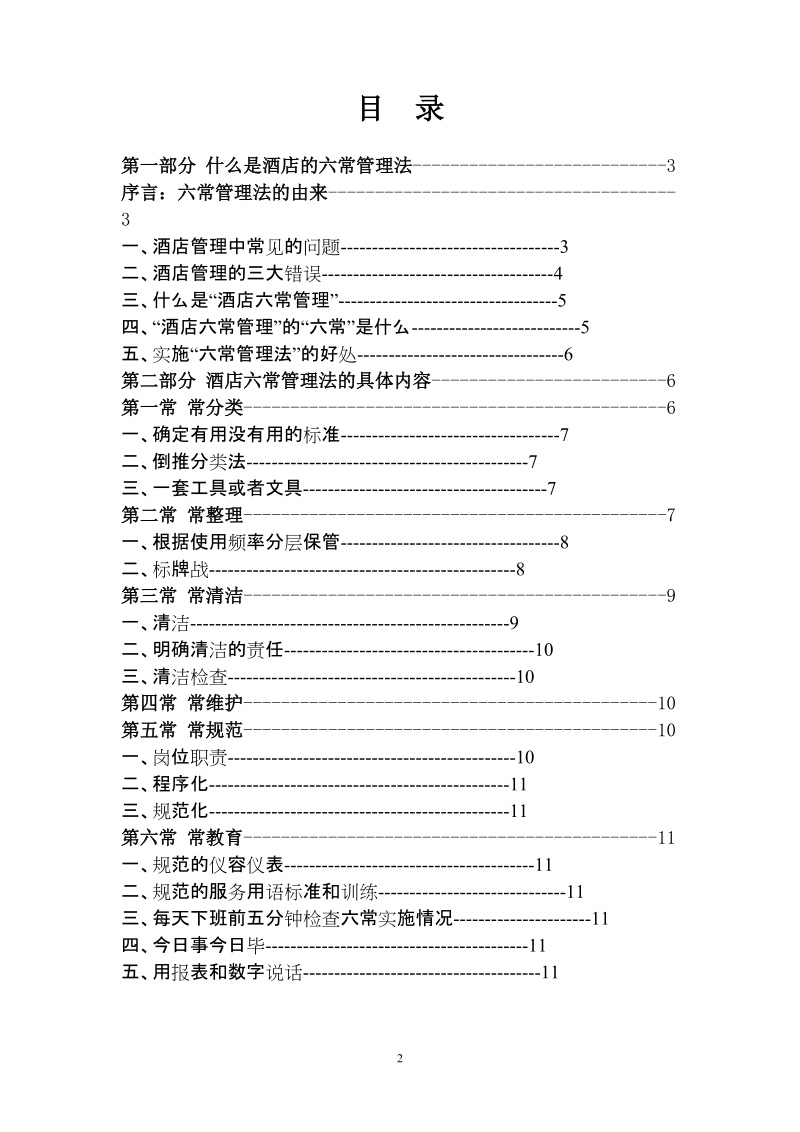 《六常管理法培训手册》.doc_第2页