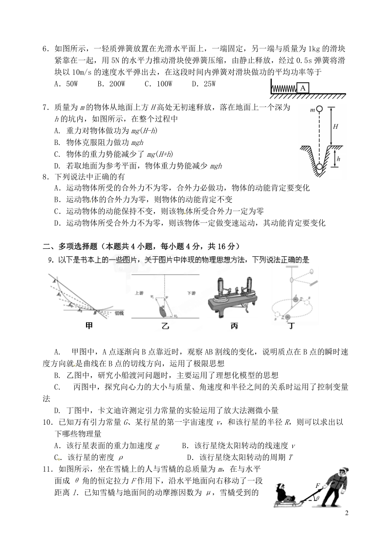 江苏省邗江中学（集团）2013-2014学年高一物理下学期期中试题.doc_第2页