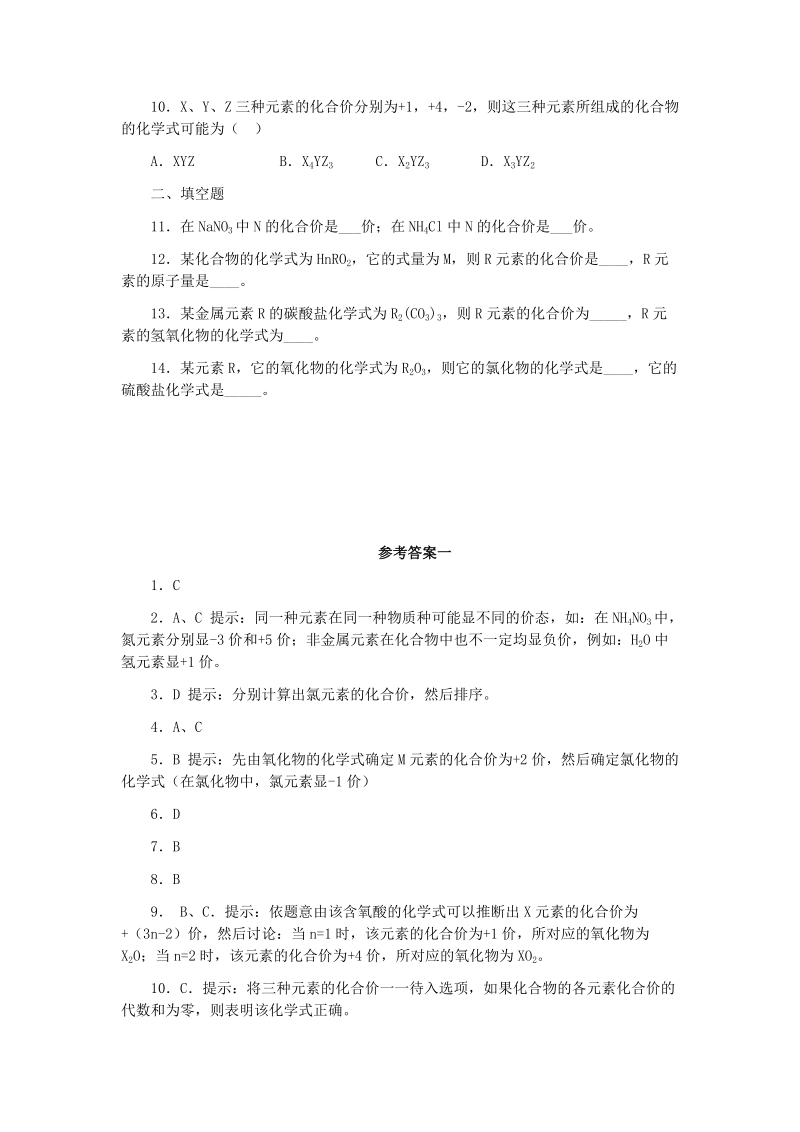 初三化学：化学式与化合价精选练习题.doc_第2页