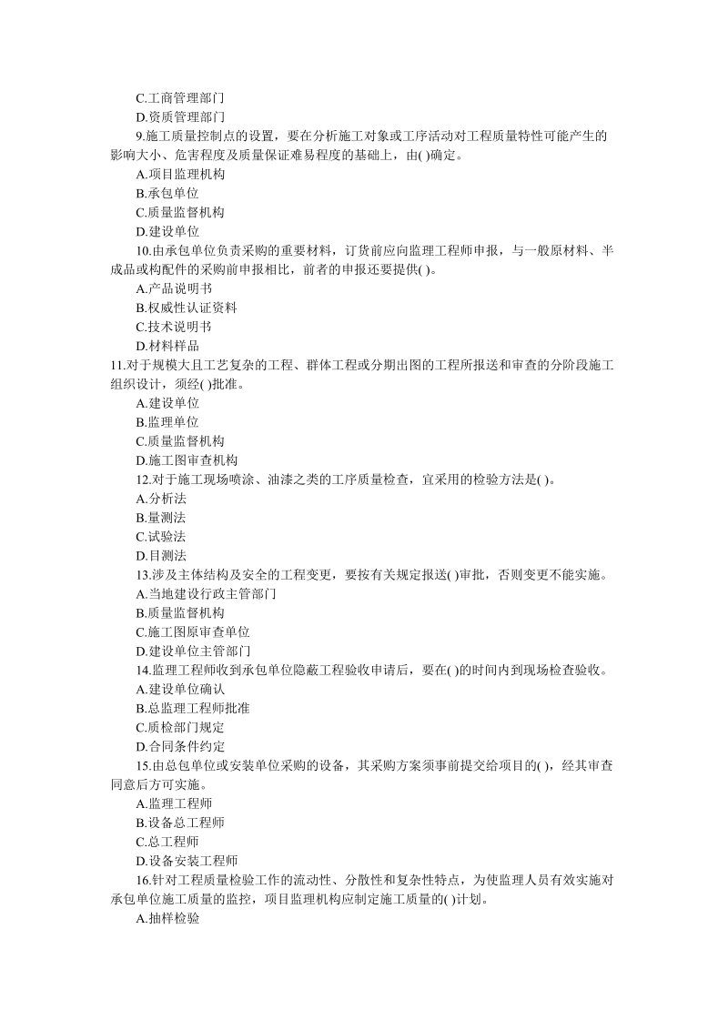 2012年监理工程师考试真题答案.doc_第2页