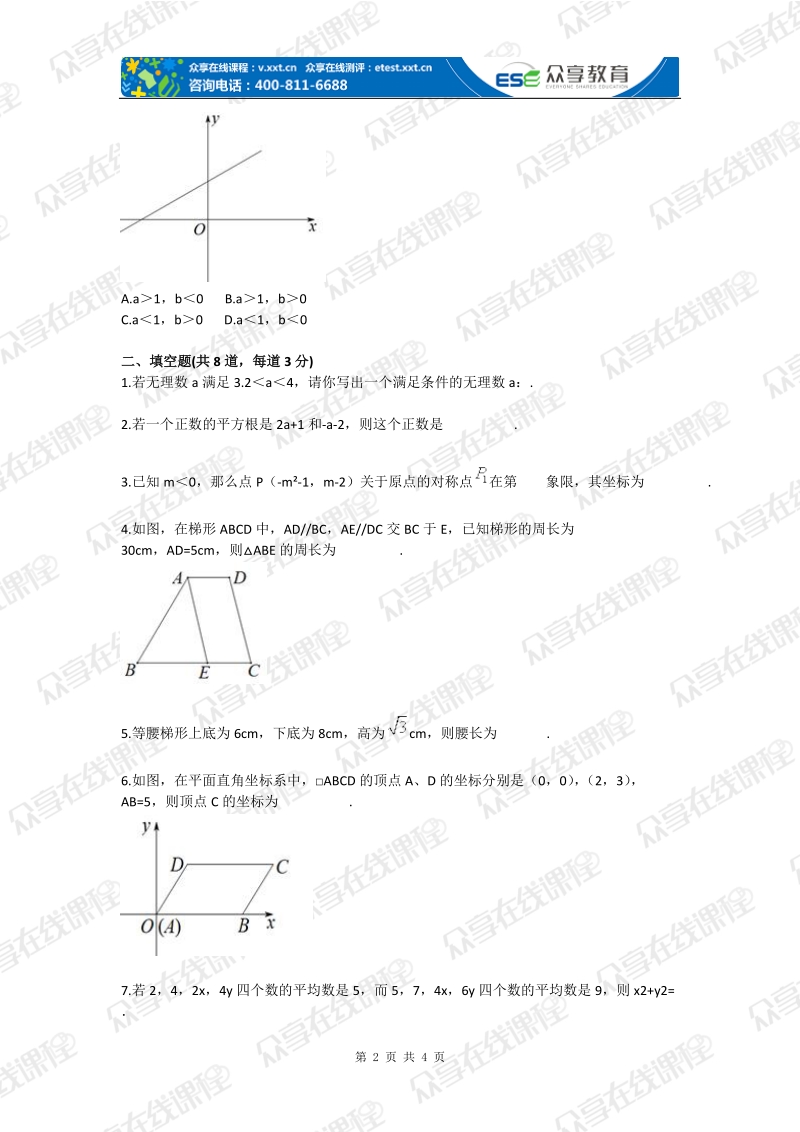 八年级上册数学综合复习题基础题北师版.doc_第2页