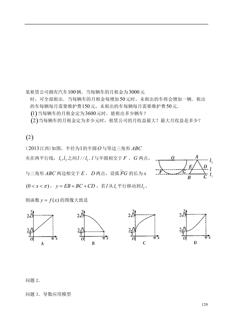 西安市昆仑中学2014届高考数学一轮复习讲义 第20课时 函数模型及其应用 理.doc_第3页